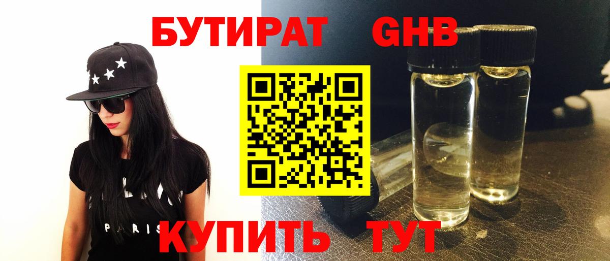 Бутират 99%  Бутират  Мценск  Вход с VPN 
