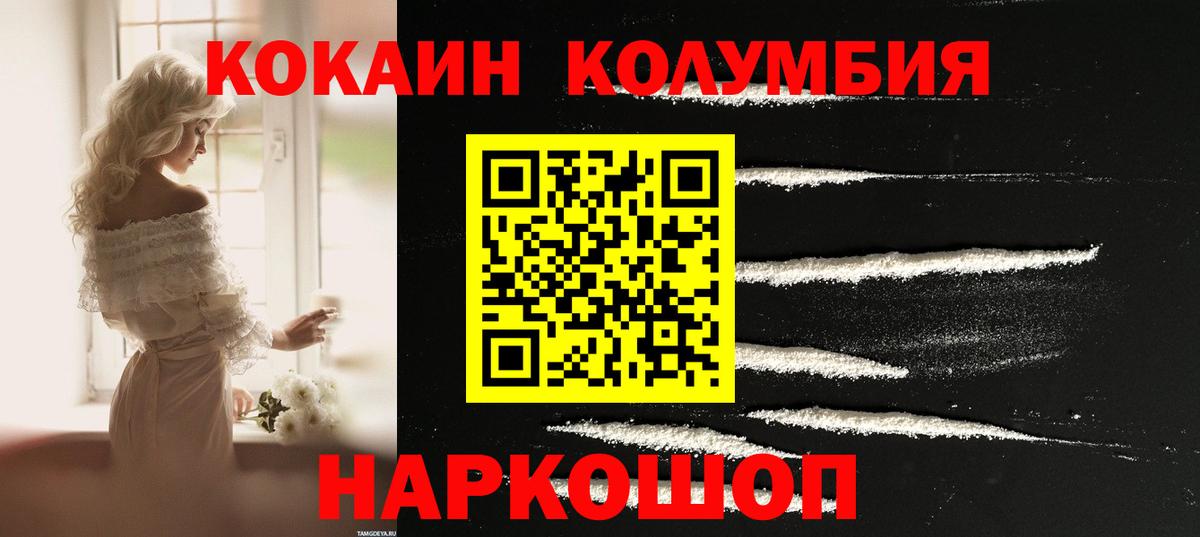 Cocaine  Cocaine FishScale  Мценск  Вход с VPN  КОКАИН Columbia 