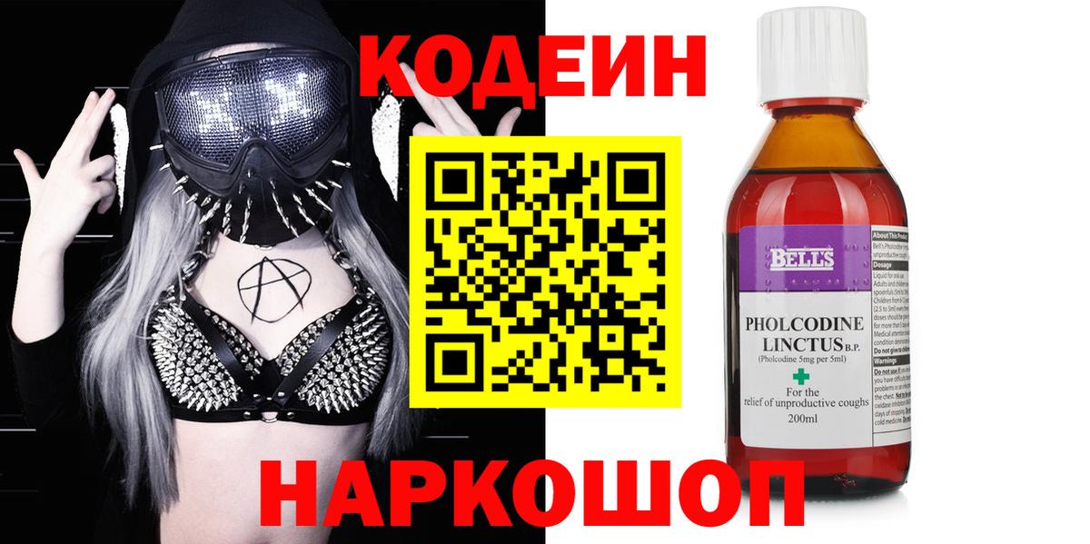 Кодеиновый сироп Lean напиток Lean (лин)  Codein Purple Drank  Мценск  Вход с VPN 