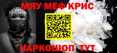 мяу мяу кристалл Туймазы