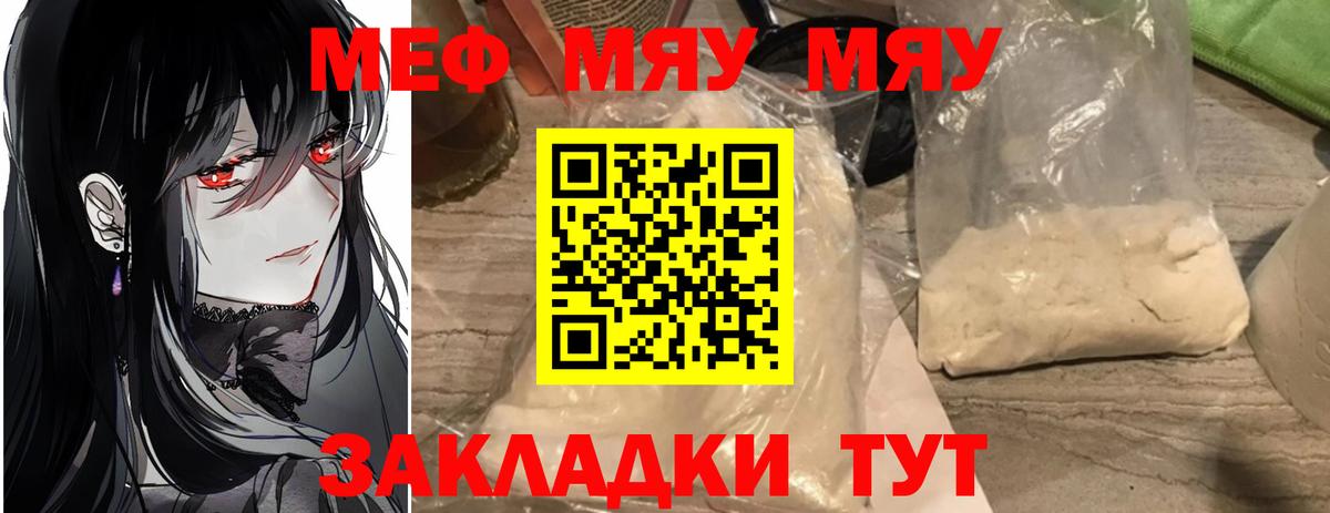 Мефедрон  Вход с VPN  где купить наркоту  Мефедрон  Меф кристаллы  МЕФ мука  Мценск 