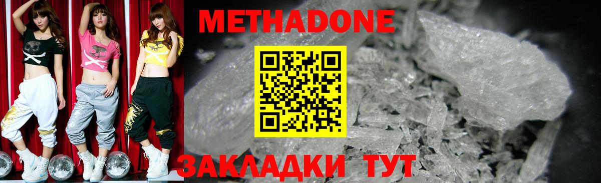 МЕТАДОН VHQ  Метадон мёд  Мценск  Вход с VPN 