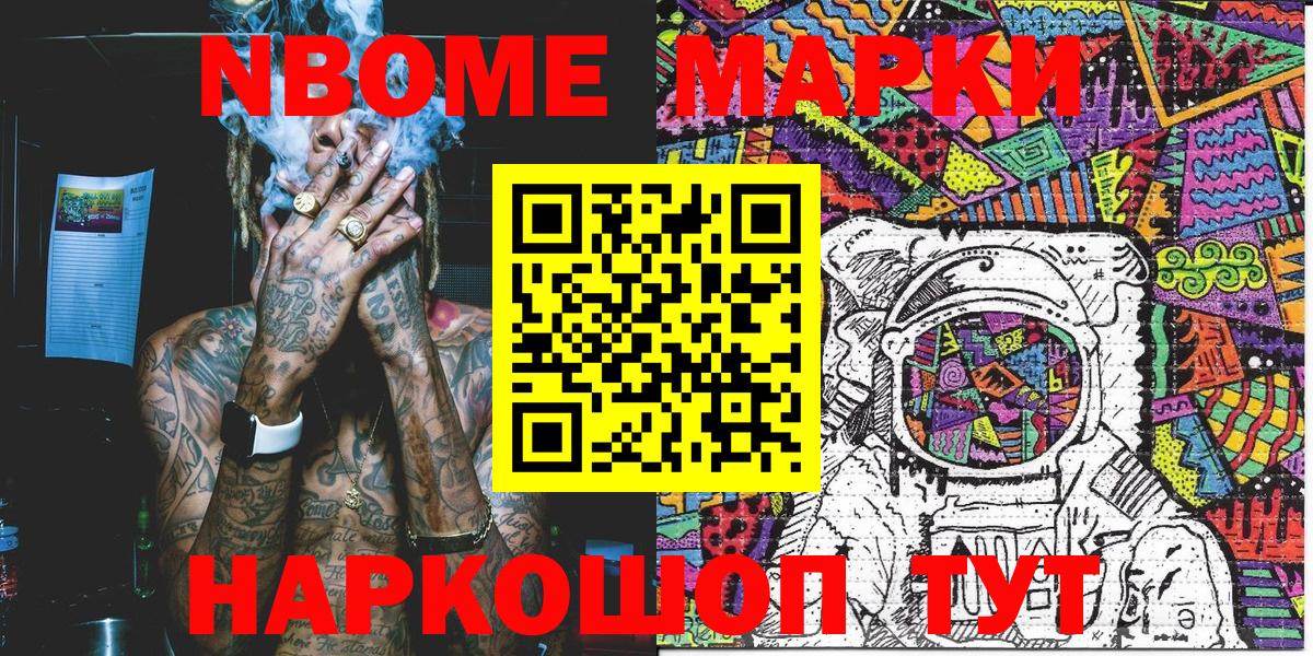 сколько стоит  Наркотические марки 1500мкг  Наркотические марки 1500мкг  Вход с VPN  Мценск  Марки N-bome 